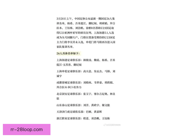 邵佳一公布中国男足最新26人集训名单四新人首次入选引关注